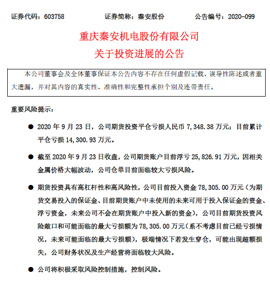 期货投机|＂期神＂还是＂赌徒＂？上市公司董事长亲自带队炒期货，暴赚转瞬巨亏，或涉这一品种？股价跌停回应