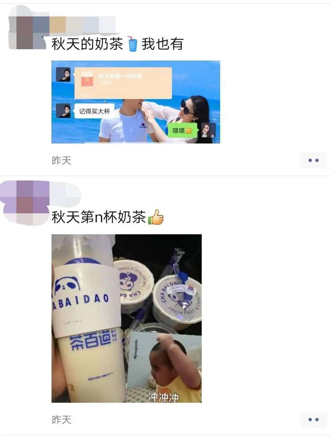 秋天的第一杯奶茶上了热搜冬天的第一份温暖你期待吗