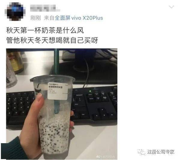 朋友圈都在发"秋天的第一杯奶茶",到底是什么节奏?