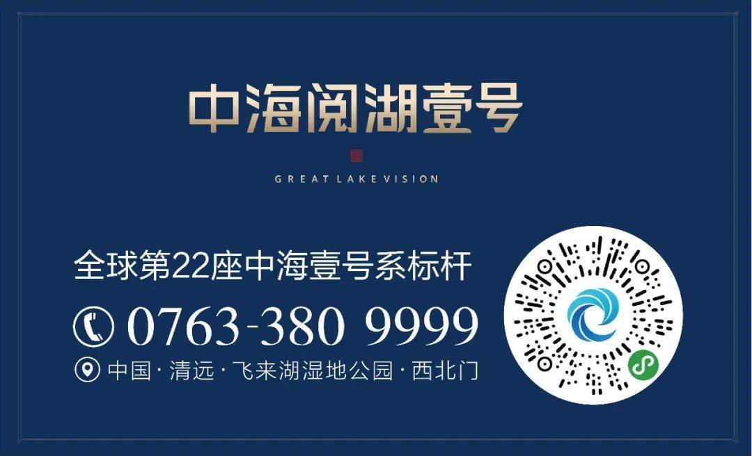 清远人注意!"头排湖景"的ta来了,专治选择困难症!_中海
