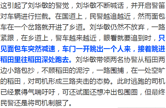 "民警刘华敏通过喊话器对着前面的车辆喊道,示意司机将车辆靠边停下