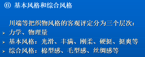 风格|【纺织干货】从织物风格看今年流行趋势