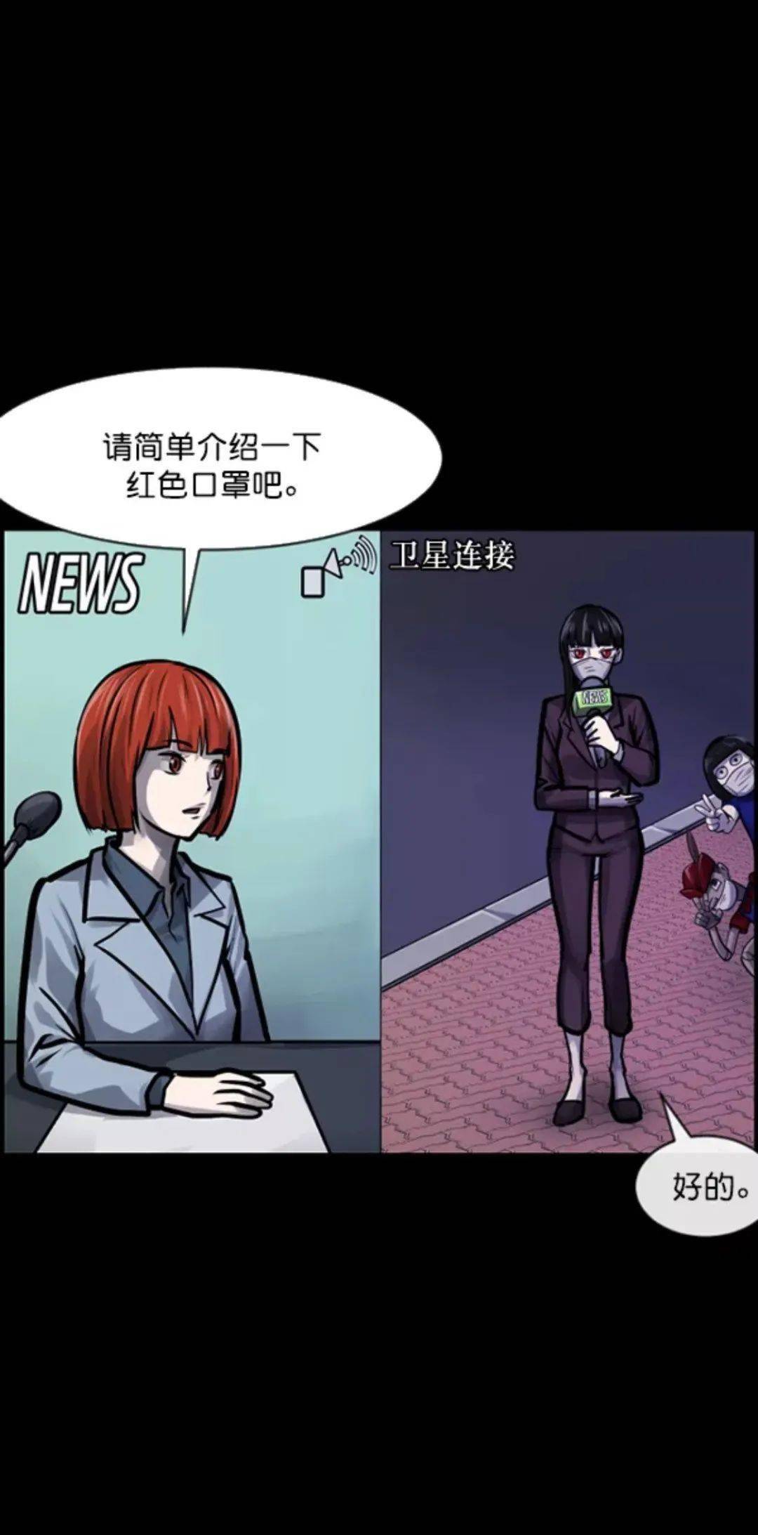 恐怖漫画——可怕的裂口女