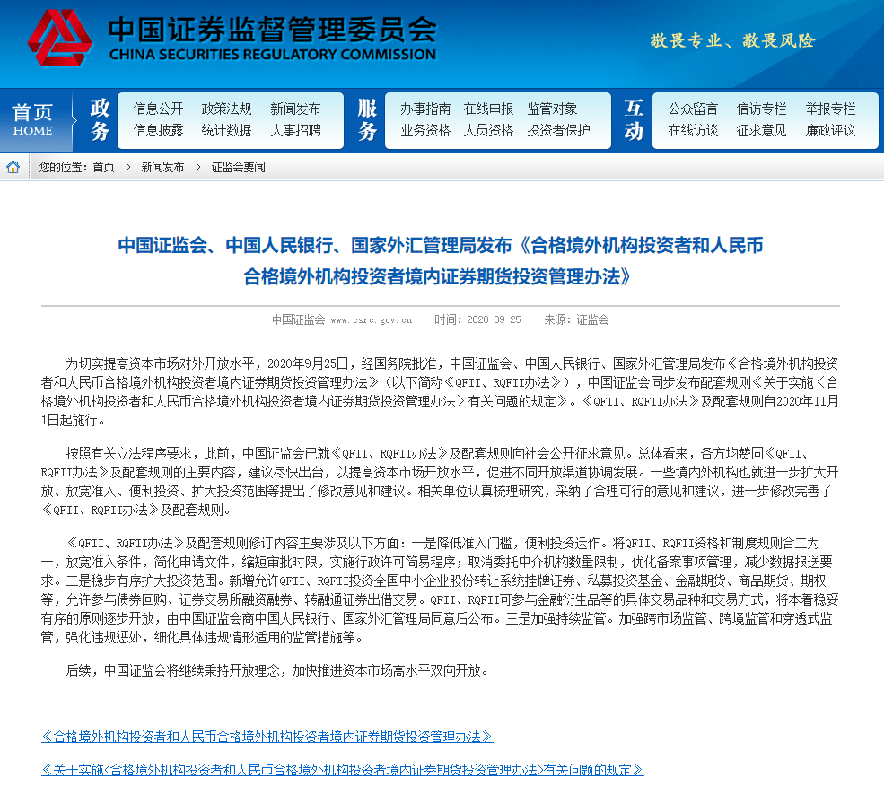 管理|证监会重磅！重要投资管理办法发布