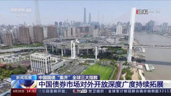 市场|大事件！入“摩” 入“彭”再入“富”！中国国债“集齐”了！超1000亿美元要来？