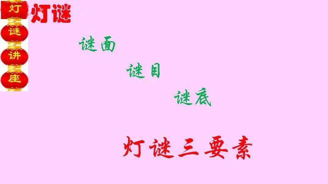 好把唏嘘答上苍猜成语灯谜_元宵节灯谜图片