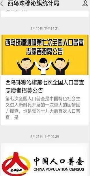 全国人口普查好久结束(2)
