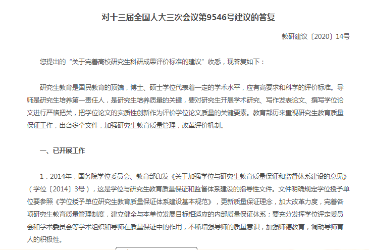 教育部|可否“给予导师决定研究生能否毕业的自主权”？教育部回应