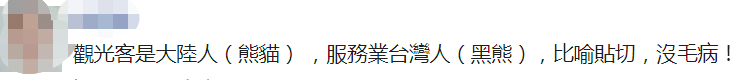 台湾|台湾黑熊服侍大熊猫？观光宣传画“熊熊上河图”让台北市“议员”不舒服了