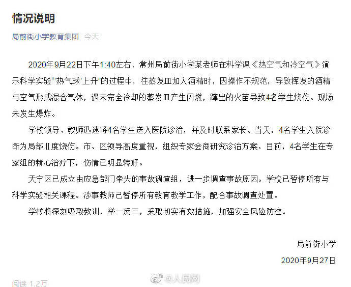 实验|常州一小学教师做实验致4学生局部Ⅱ度烧伤