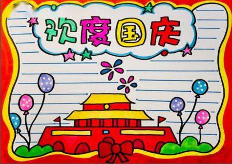 2020国庆节手抄报 诗词朗诵稿 好词好句 名言名篇,快来看看!