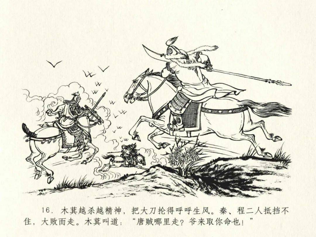 公仔书 花木兰4 反间破敌_连环画
