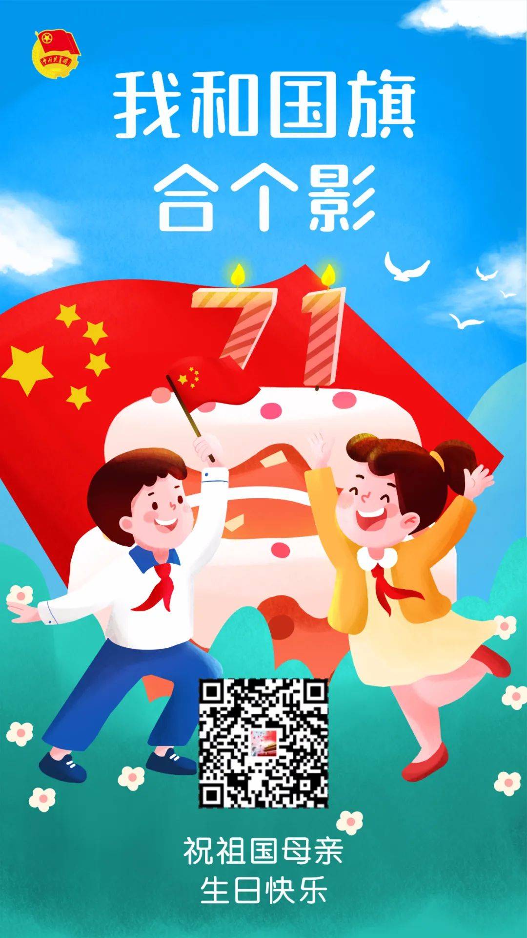 咔嚓!来和国旗合影啦