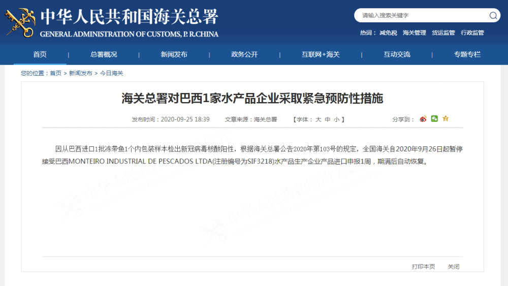 阳性|警惕！一进口水产品阳性，海关总署紧急行动