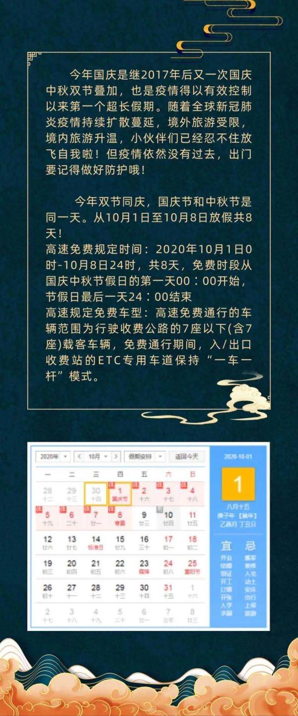 交通管理局|@贵州人！权威部门发布提示，今年“国庆节、中秋节”出行前一定要看……