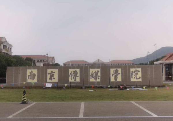 独立学院|江苏省内这些院校将有大动作！最新消息已流出……