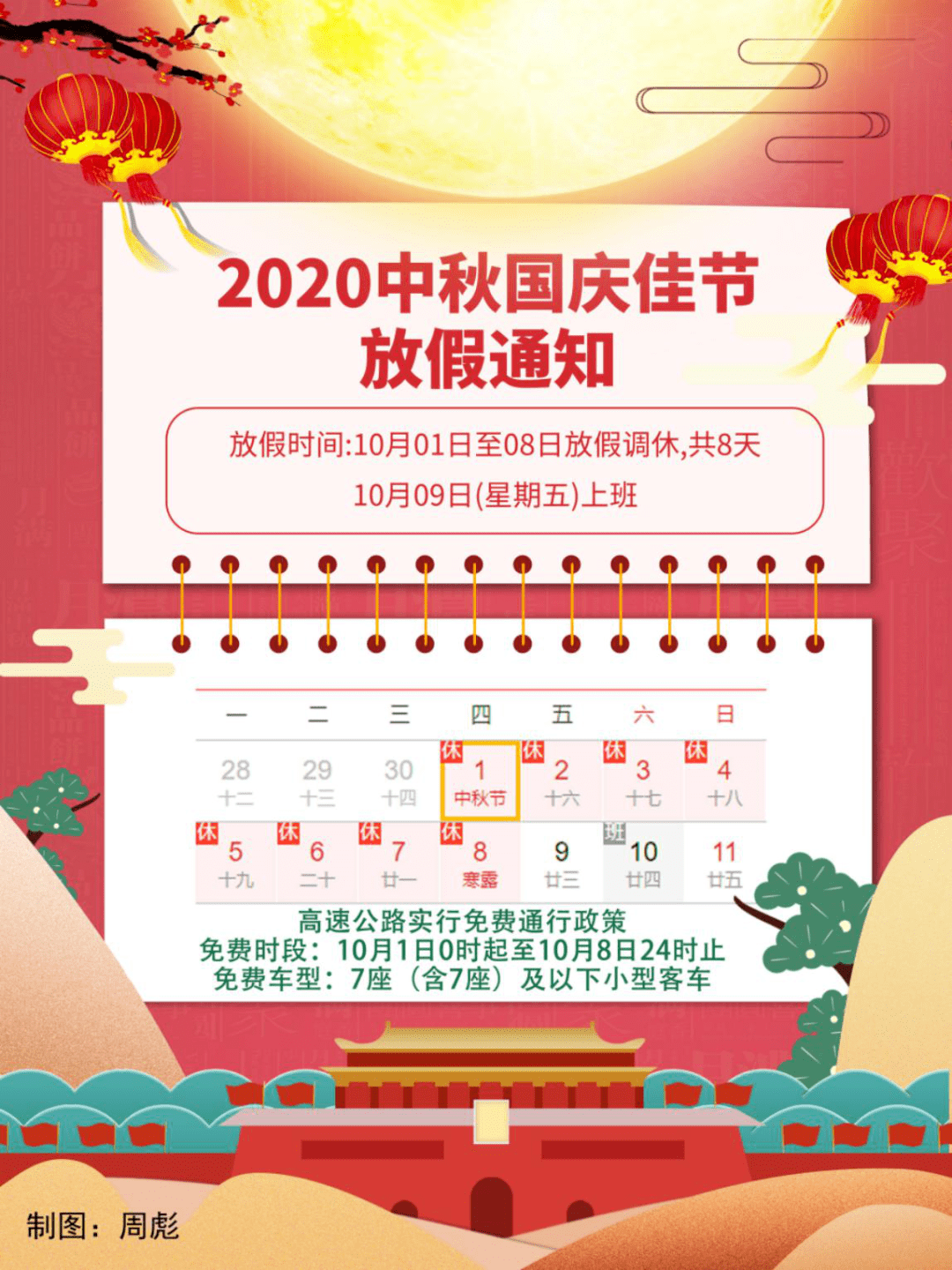 国庆节法定节假日 来自搜狐网