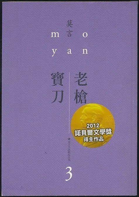 神嫖(麦田等2013年版·莫言作品集【1069-3】老枪·宝刀(莫言著