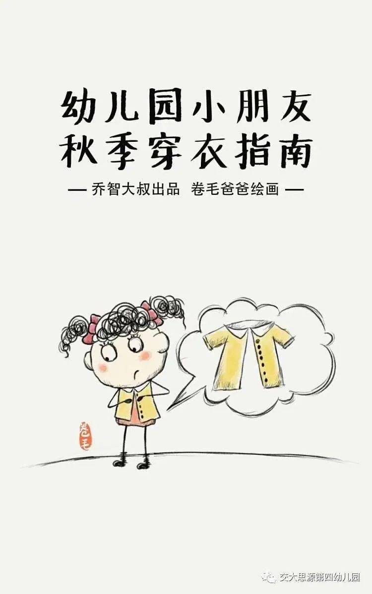 小儿衣服穿的少一些,适合于小儿好动及代谢旺盛的特点.