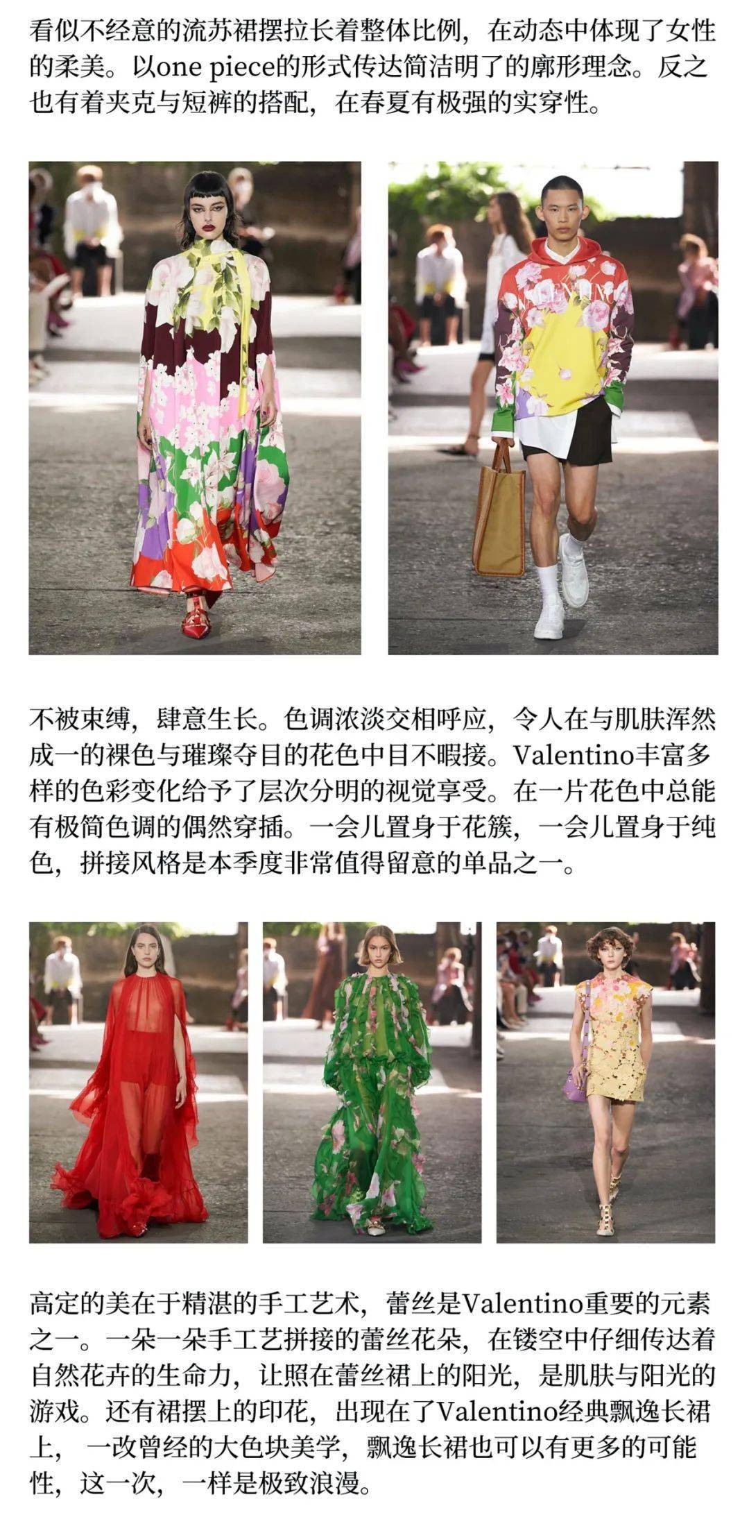 si|嘉人关注｜Valentino的浪漫始于自由意志（内藏明星惊喜福利）