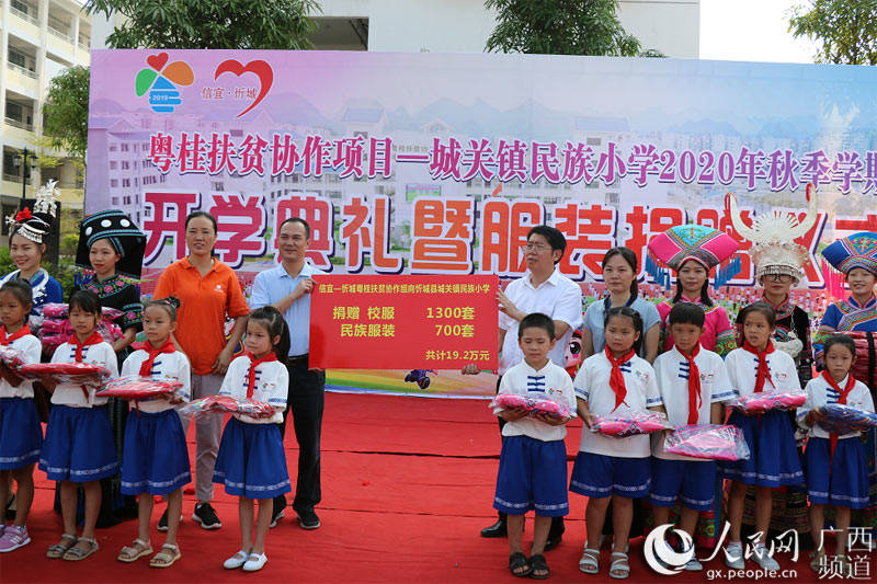 今年9月,在忻城县城关镇民族小学建校一周年之际,信宜市驻忻城粤桂