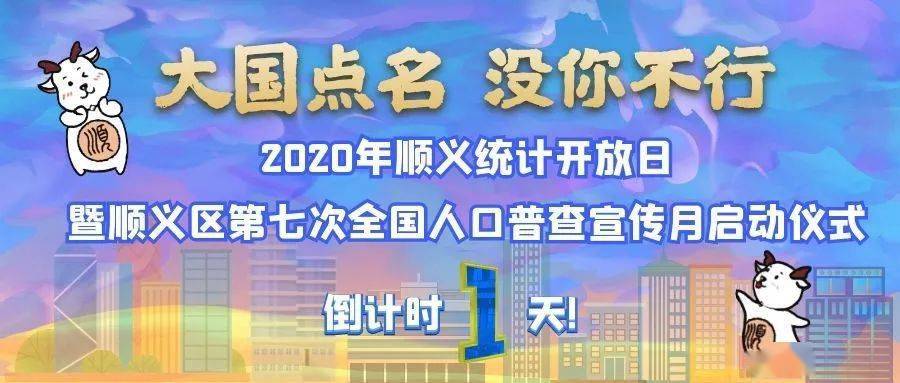 第七次全国人口普查倒计时100天_第七次全国人口普查(2)