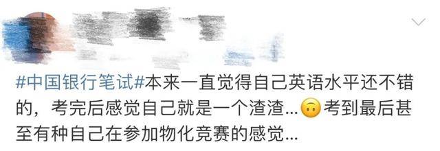 招聘|中国银行笔试上热搜！网友：“这是招行长吗？”考粒子静态能源公式、太阳系天体运动原理…