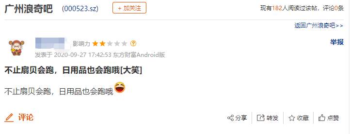 洗衣粉|?A股又出悬案！＂洗衣粉长腿＂跑了？这家公司5.7亿存货离奇失踪！网友：找扇贝玩，被海浪冲散了