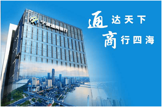 银行|宁波通商银行8年蝶变：深耕商贸金融，“一区两链”串起中小微金融服务