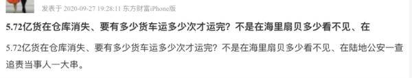 辉丰|爆雷！5.72亿元存货不翼而飞！逾3万股民踩雷，还有近4亿元债务逾期