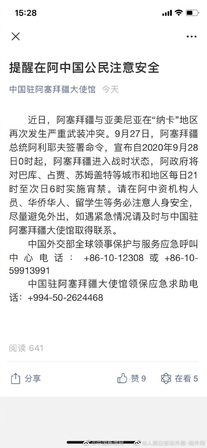 最新消息！外媒：阿塞拜疆航空公司暫停除土耳其以外所有國際航班 國際 第1張