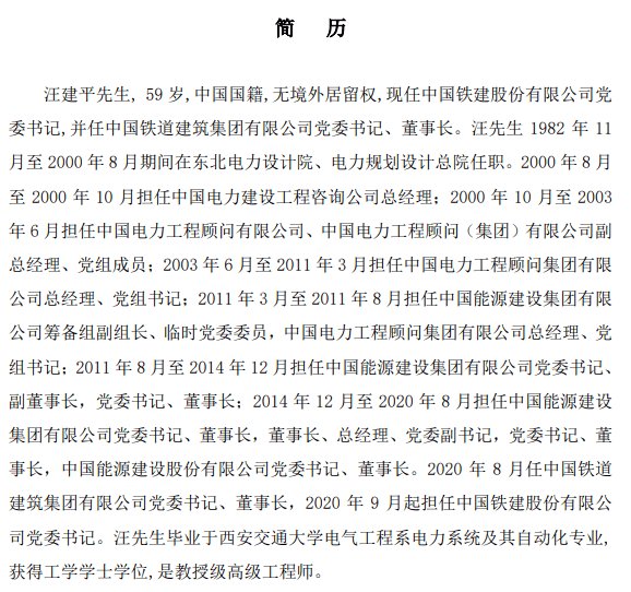 中国铁建,中国交建,中国冶金领导大调整!_手机搜狐网