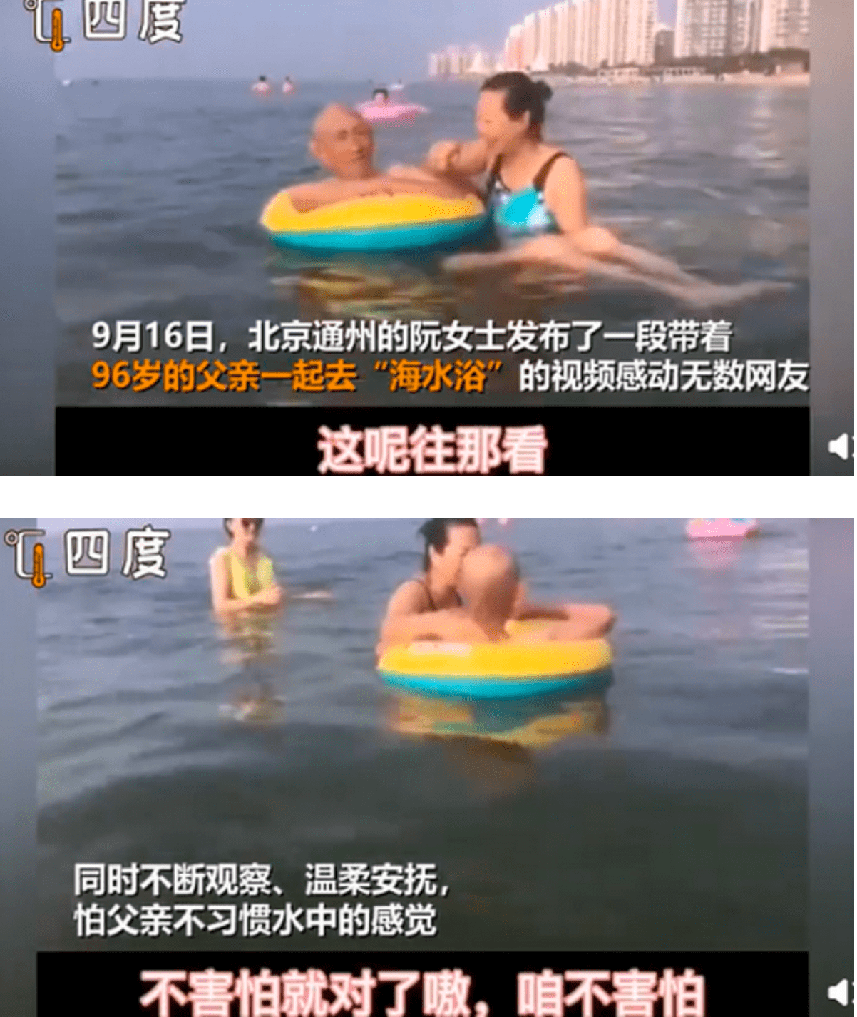 50岁女儿带96岁老爸千里看海，像极了小时候父母带我们游泳的情景