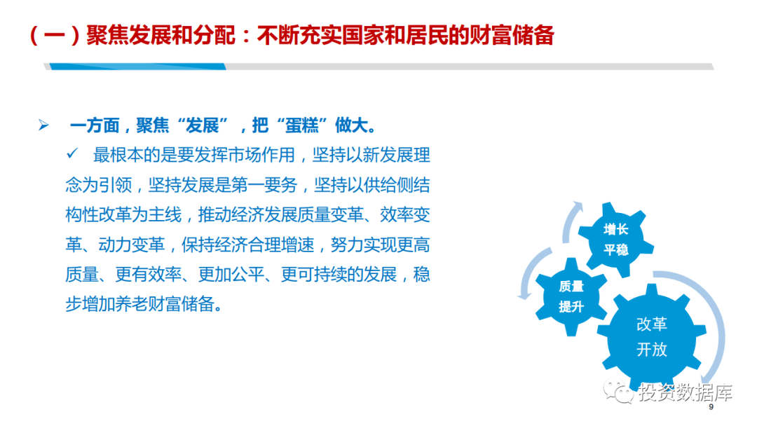 积极应对人口老龄化需要坚持的发展思想