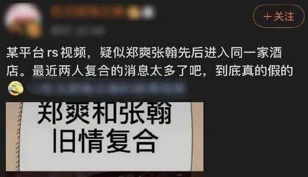 实锤|郑爽张翰复合了?实锤来了!!