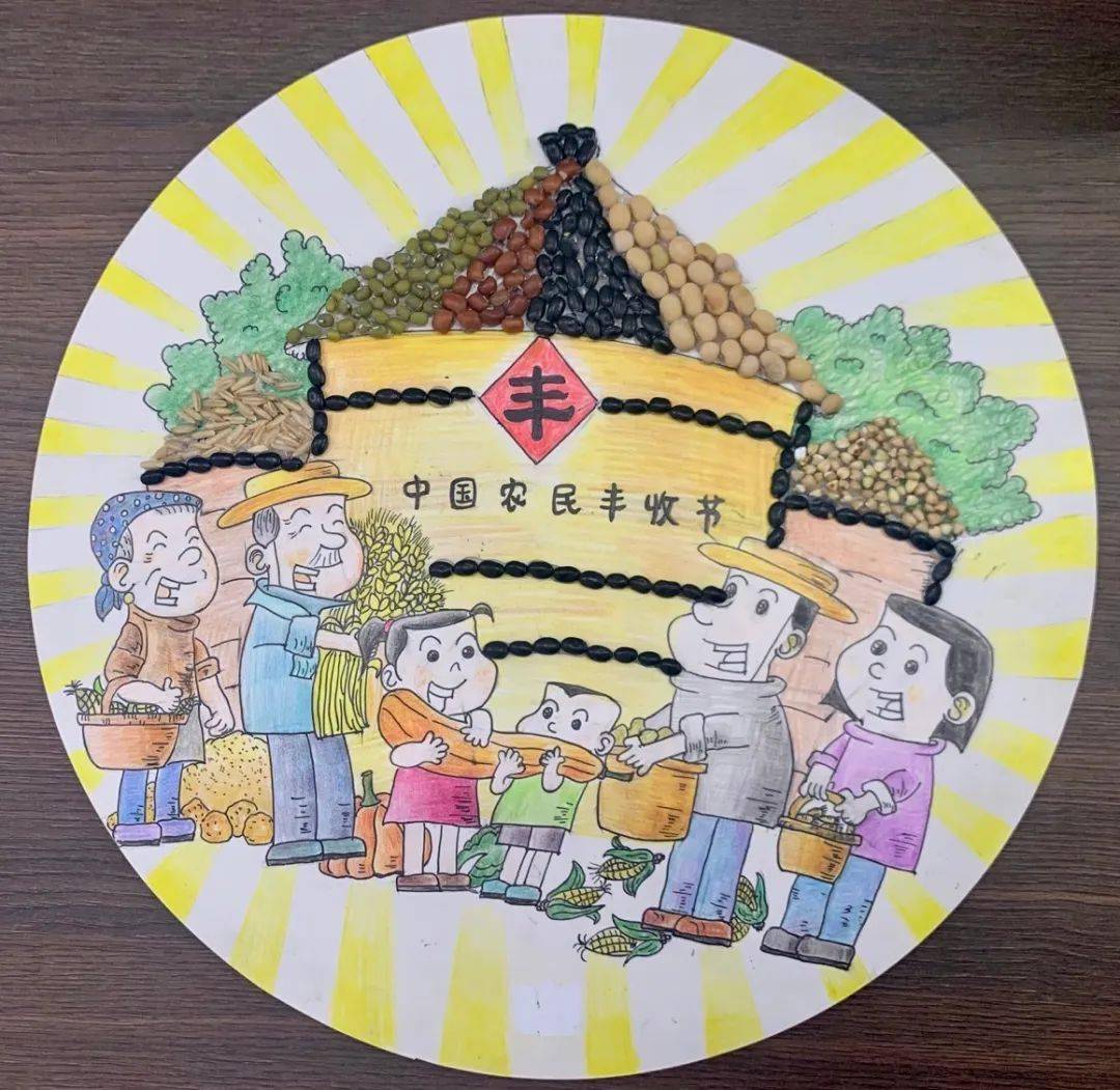 【庆丰收 迎小康】示范小学教师作品