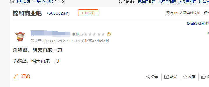 公司股价|4万股东“躺枪”！一下涨停，一下跌停，这2家公司股价遭遇“杀猪盘”？股吧炸开了锅…