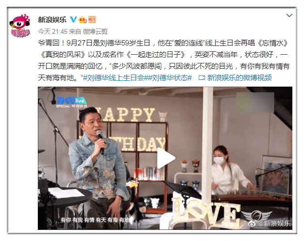 昨天是刘德华59岁的生日,他特地为粉丝们准备了线上生日会!