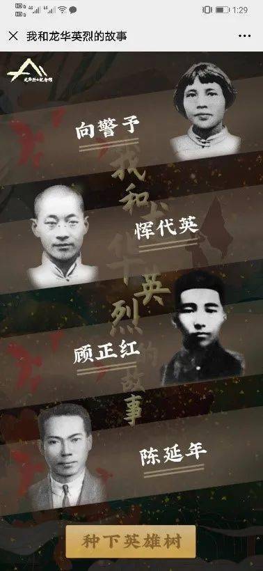 四烈士,杨匏安,龙华二十四烈士,谢晋元,邹韬奋,解放上海7613,饶惠谭