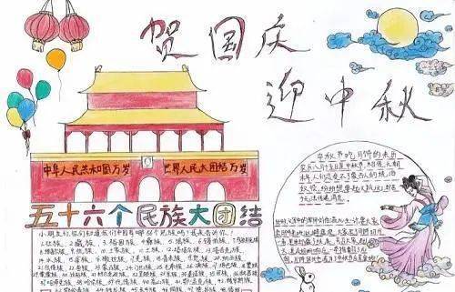 双节同庆(中秋 国庆)手抄报精选 好词好句好段好诗,建议收藏!