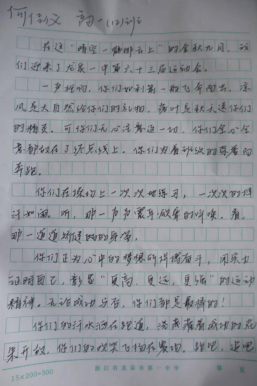 通讯稿运动会小学生格式 46796a8868f94257b846fcf85cf725eb.jpeg