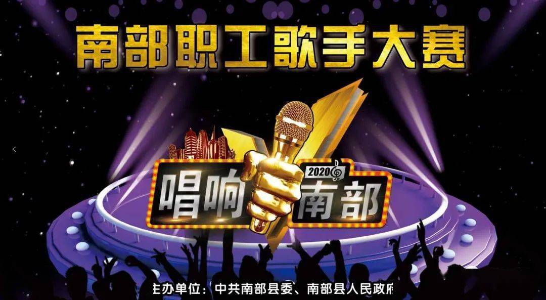 2020南部职工歌手大赛圆满落幕!