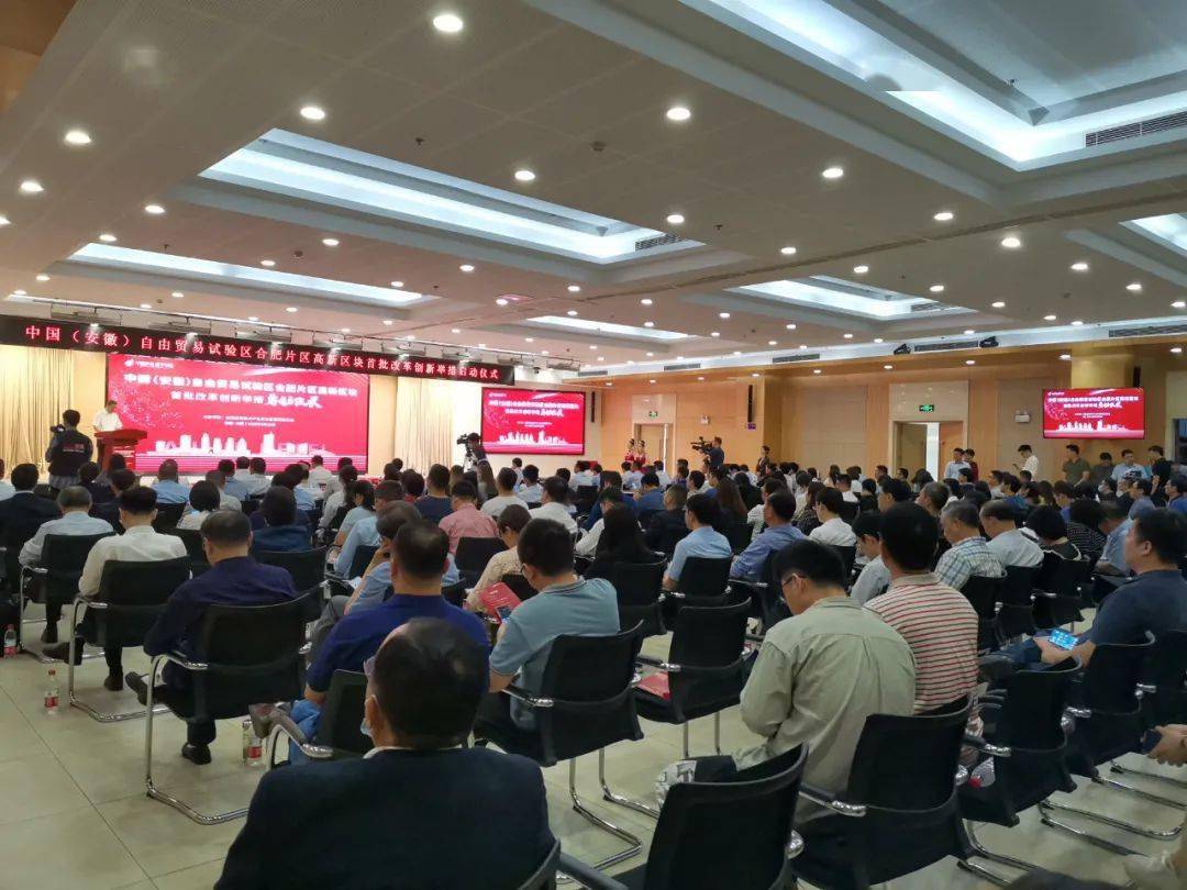 安徽自贸试验区合肥片区高新区块建设正式启动