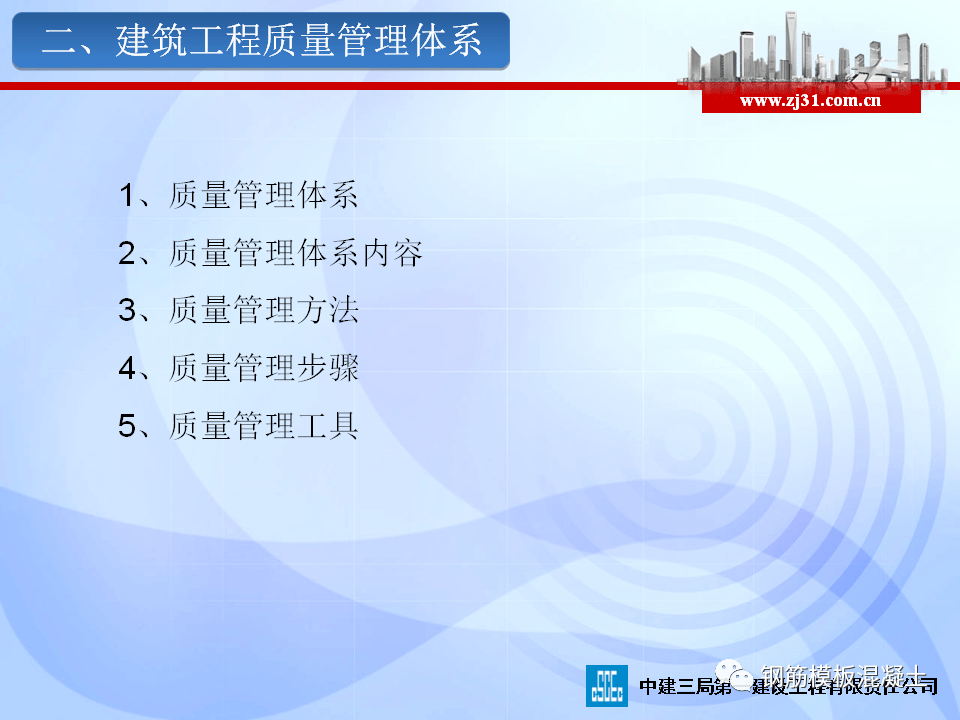 建筑工程质量管理及主体工程质量通病管控,70页ppt下载!