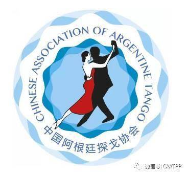 开云电竞官方网站：
2020探戈大赛——竞赛规则(图1)