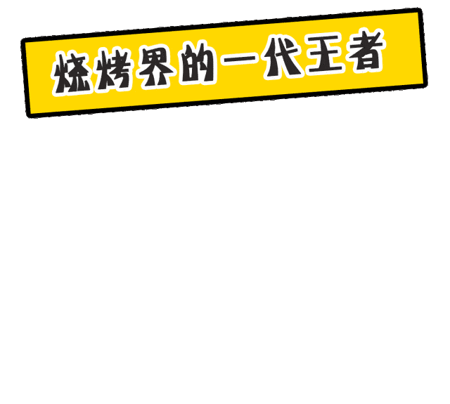 烧烤|度中秋庆国庆!福安烤度福利来袭……金秋十月
