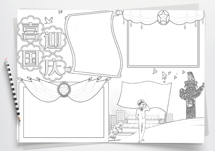 素材| 爱国手抄报(带线搞可打印),演讲稿,诗句素材分享