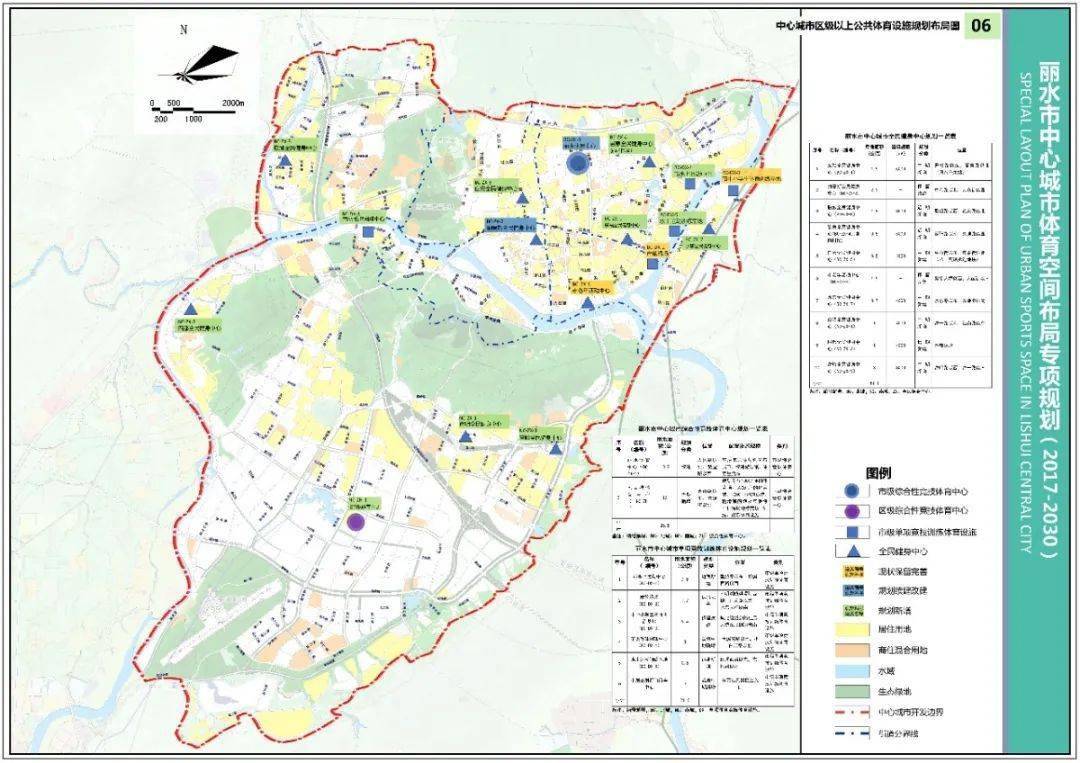 权威发布《丽水市中心城市体育空间布局专项规划2017