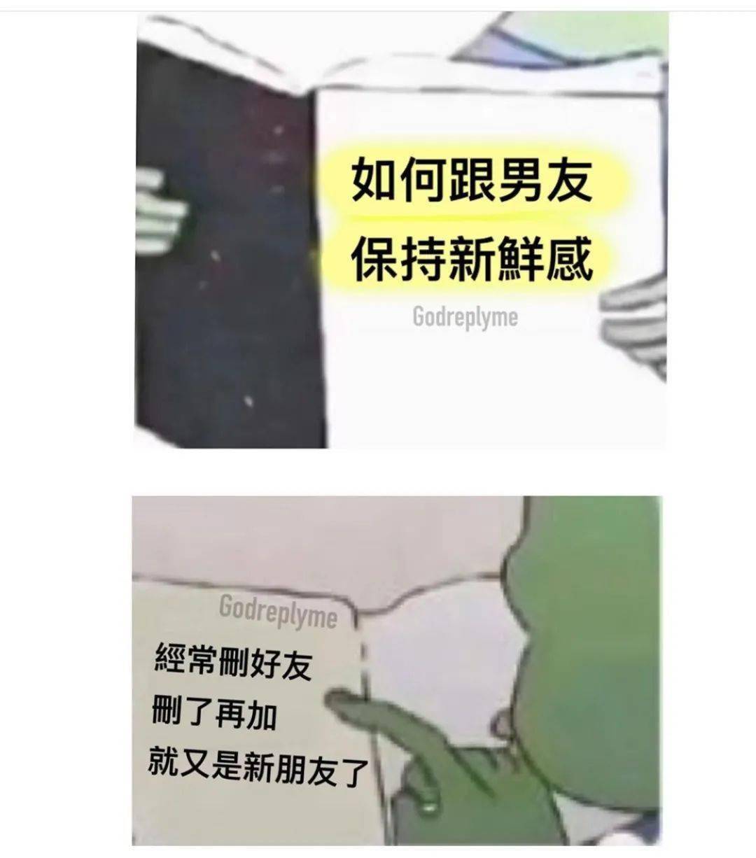 删了再加就是新朋友经常删掉好友如何和老公或者男朋友保持新鲜感呢?