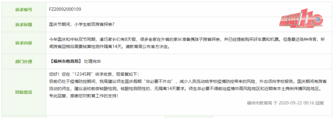 国庆|高考9科逆袭计划出炉紧急通知!这些地区的学生国庆期间禁止出市